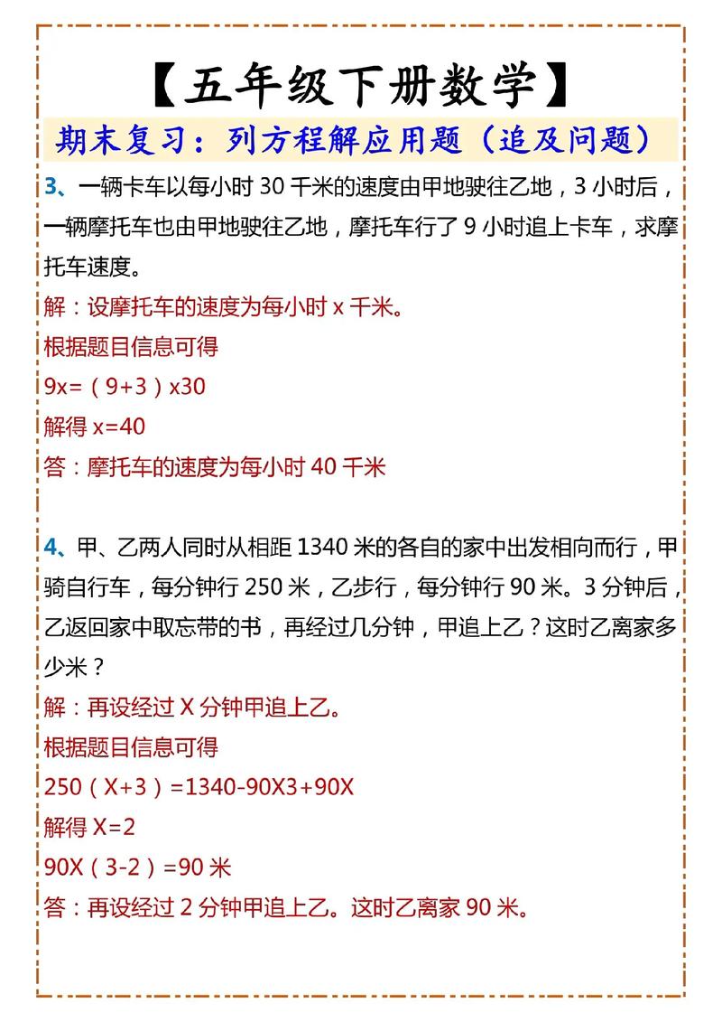 追击问题列方程，关键步骤有哪些？-图1