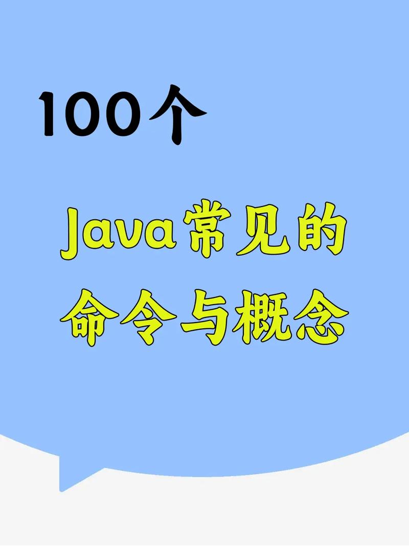 Java命令是做什么用的？-图2