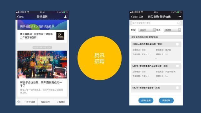 BAT招聘平台哪家强？求职者该如何选？-图2