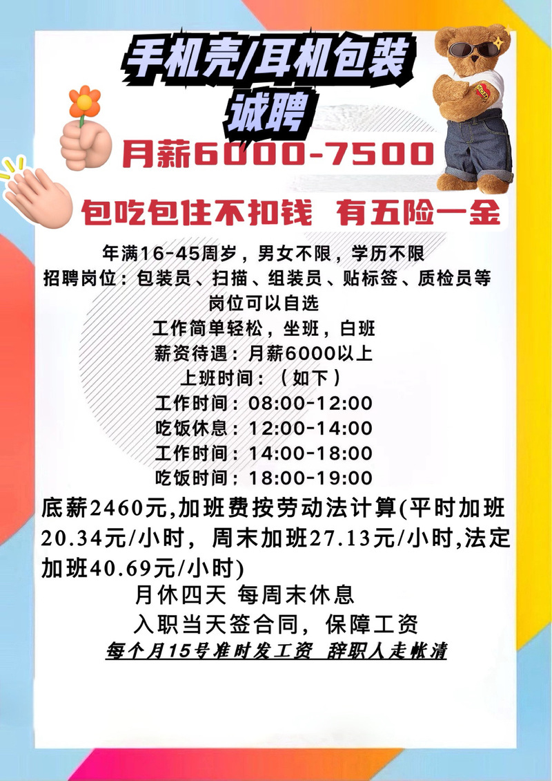 周伯通招聘工资多少？-图1