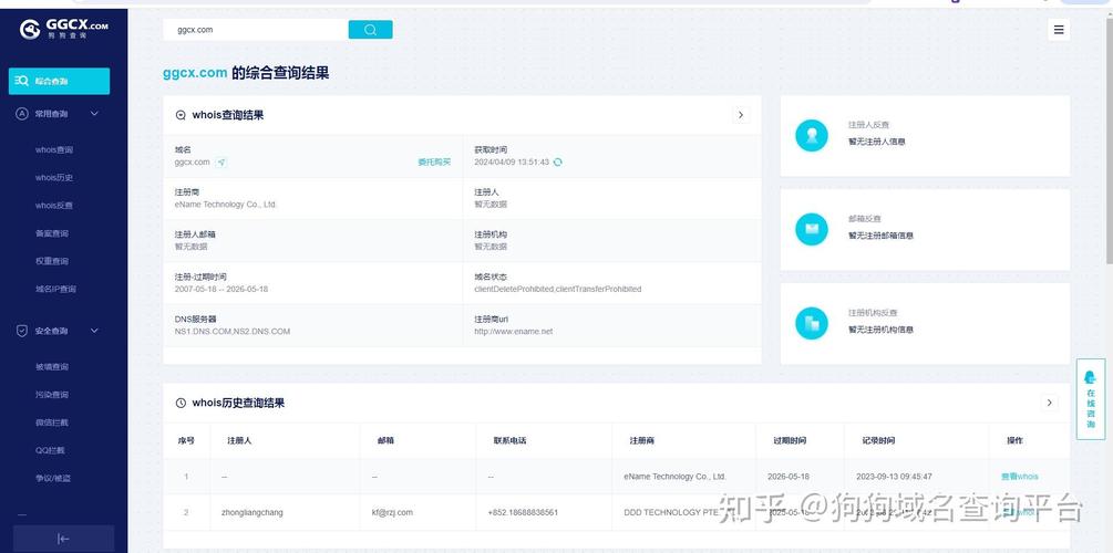 域名备案号在哪查？怎么查？-图2