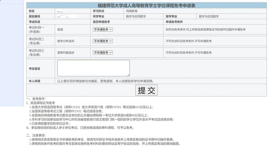 网络统考英语B免考条件有哪些？-图1
