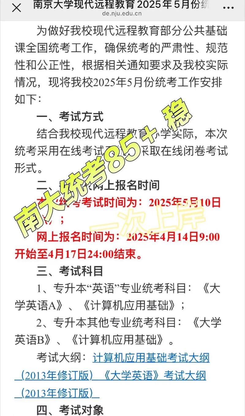 网络统考英语B免考条件有哪些？-图2