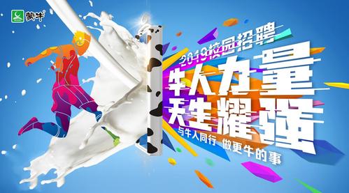 蒙牛招聘视频传递了什么企业信号？-图1