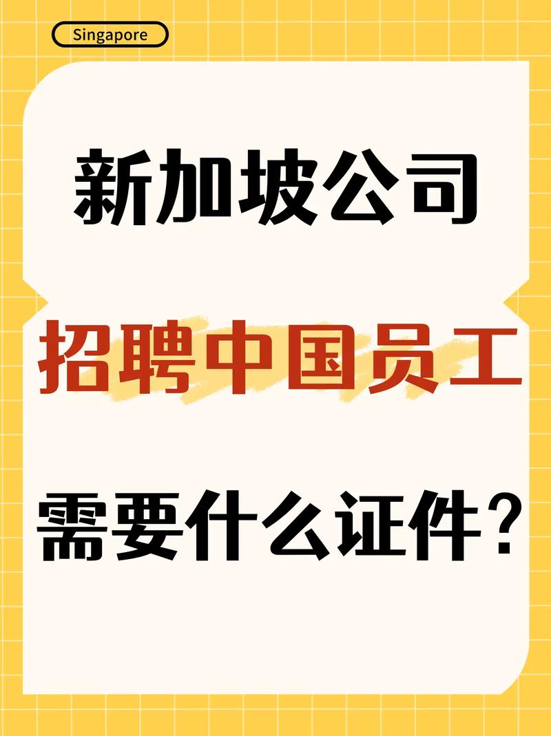 新加坡求职招聘，机会与挑战并存？-图3