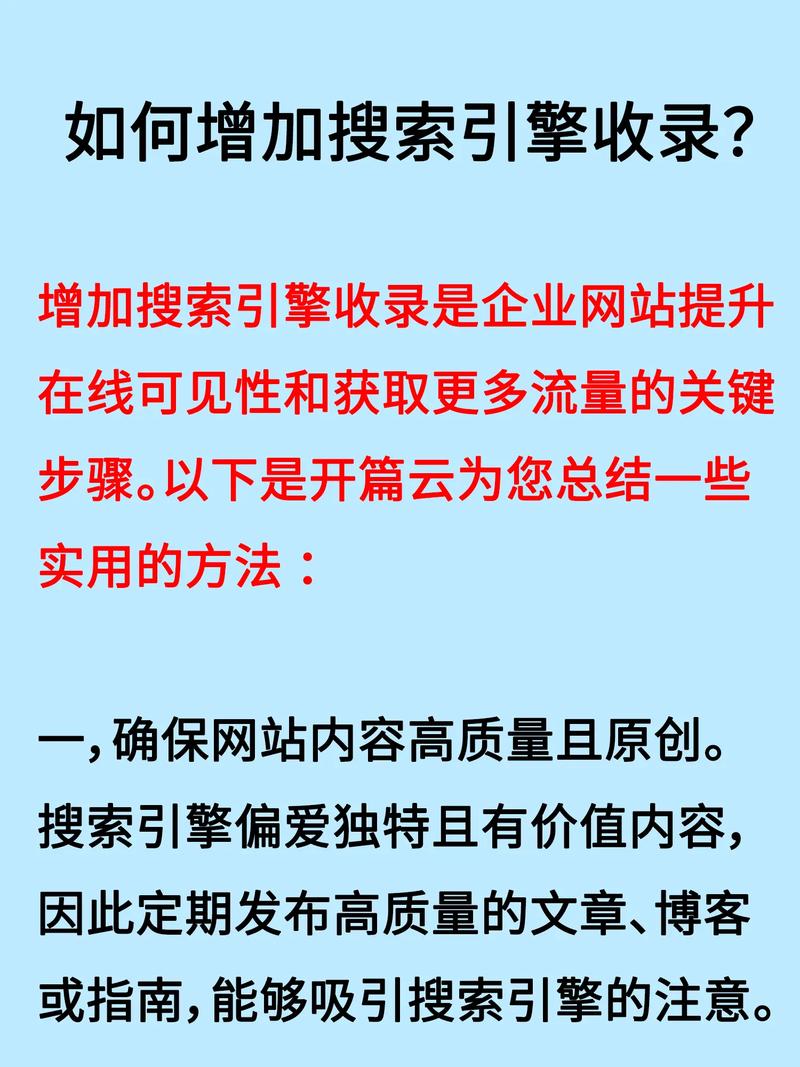 如何快速提升网站搜索引擎收录量？-图1