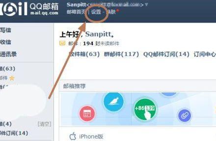 Foxmail与QQ邮箱如何解绑？-图1