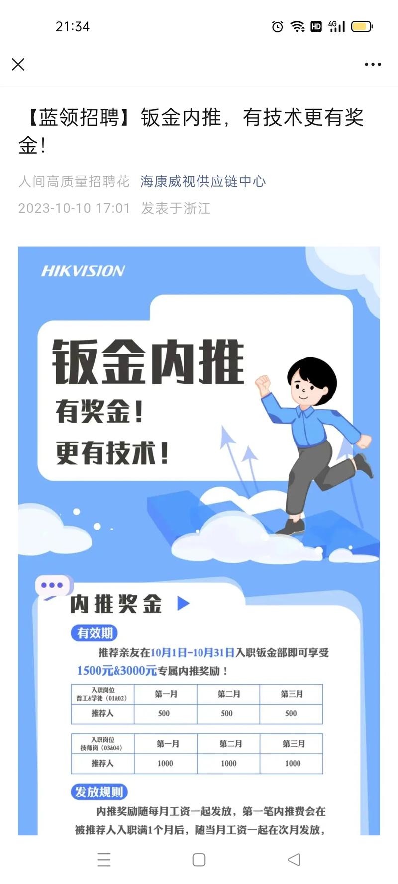 深圳海康招聘有何新动态？-图1