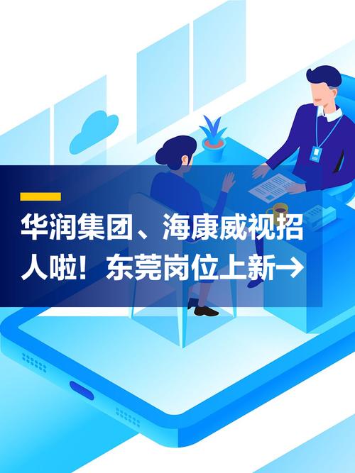 深圳海康招聘有何新动态？-图3