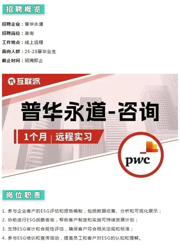 普华永道招聘结束，今年招聘名额有何变化？-图2