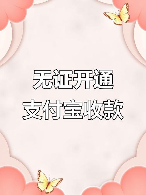 公司如何开通支付宝收款？-图2