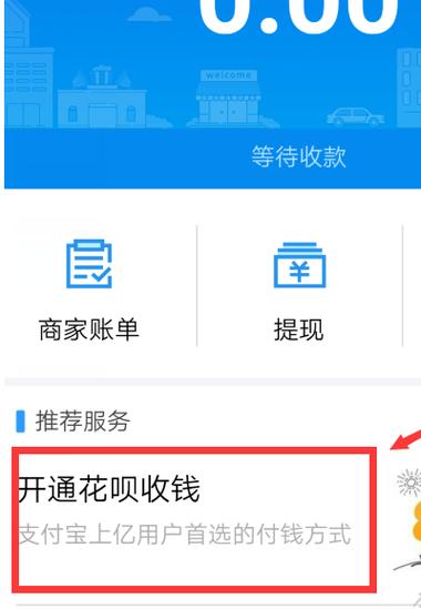 公司如何开通支付宝收款？-图3