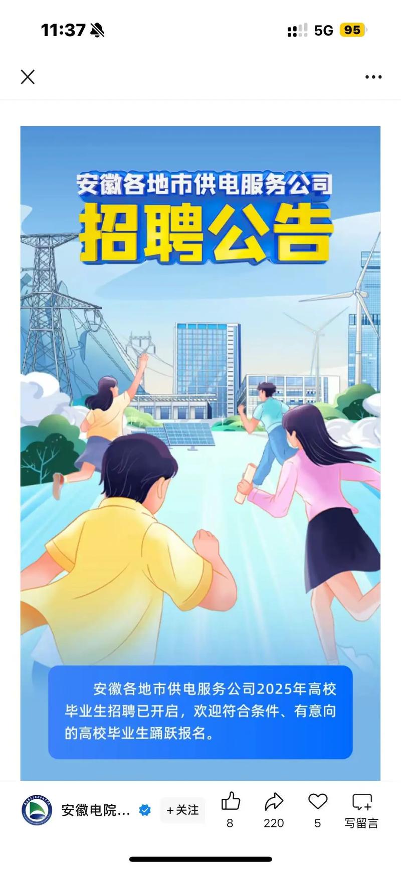 共享电源招聘，什么岗位要求？-图2