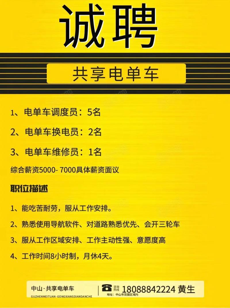 共享电源招聘，什么岗位要求？-图1