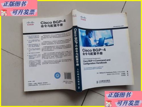 思科配置命令手册有哪些核心命令？-图1