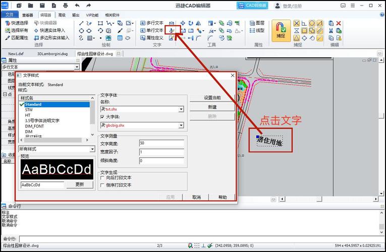 CAD文字修改命令有哪些？-图1