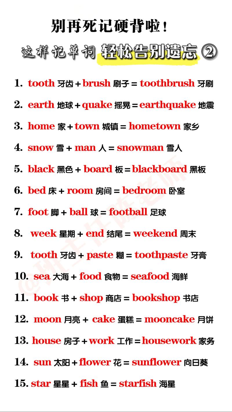 英语单词如何记忆才能不忘？-图2