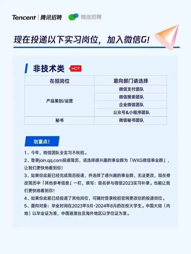 腾讯招聘要注意什么？-图3