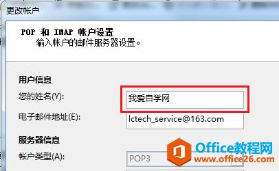 Outlook2007如何更换用户？-图2