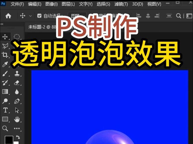 PS图片透明怎么弄？-图3
