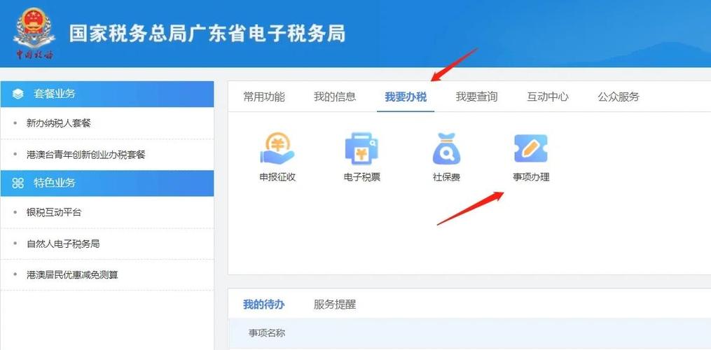 如何强制解绑税务关联？-图2