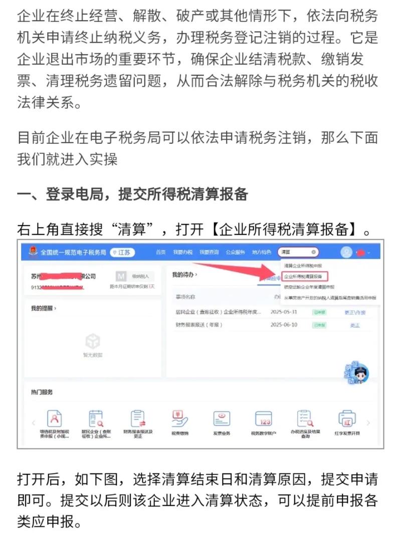 如何强制解绑税务关联？-图3