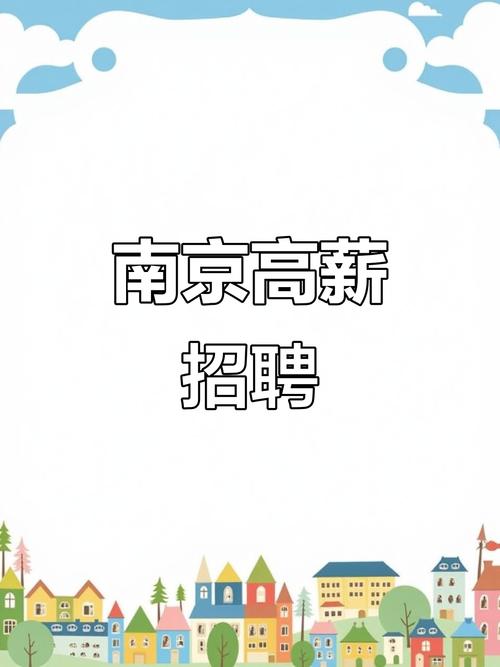 南京施乐招聘,具体岗位和要求是什么?-图1 南京施乐招聘,具体岗位和要求是什么?-图1