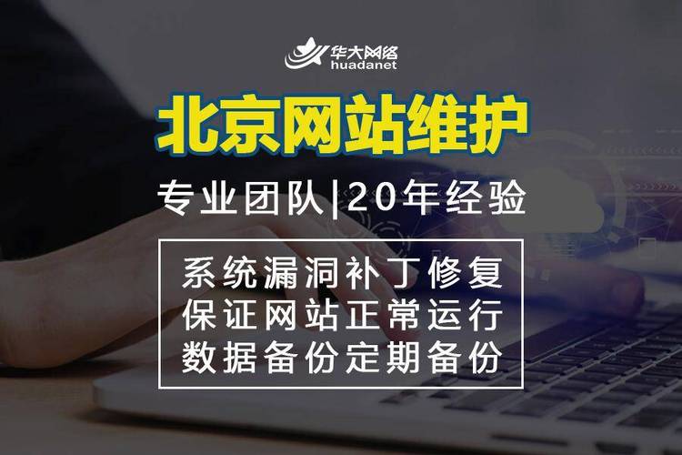 网站做好后，日常维护该怎么做？-图2