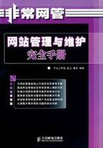 网站做好后，日常维护该怎么做？-图3