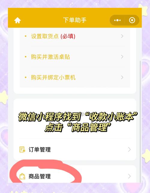 微小店如何与微信绑定？-图1