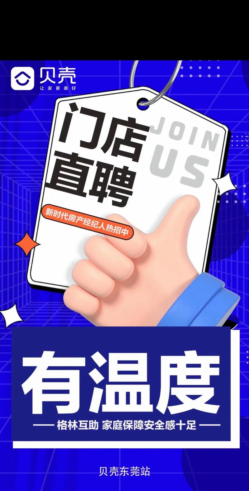 贝壳Java招聘要求有哪些？-图1