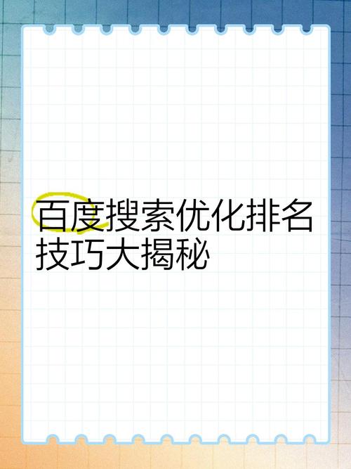 百度知心搜索优化有何核心技巧？-图2