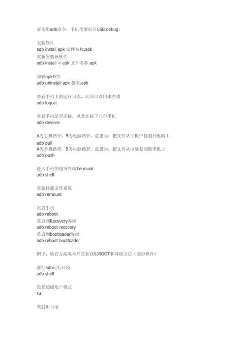 安卓键盘命令有哪些？-图2