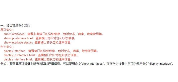 思科设备命令大全，常用命令有哪些？-图3