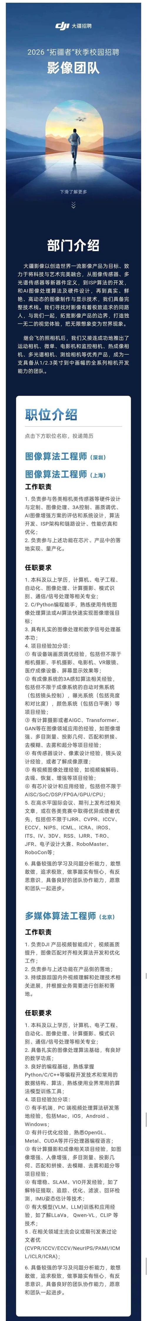 DJI开发岗招聘，具体要求有哪些？-图3