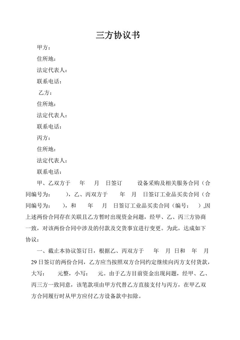如何快速签订三方协议？-图1