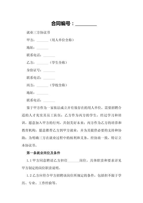 如何快速签订三方协议？-图3