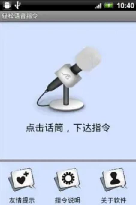 语音命令软件，如何实现精准识别与高效执行？-图2