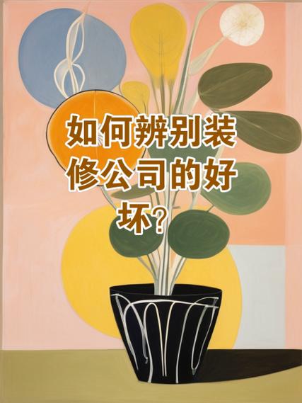 如何判断公司好坏，关键看什么？-图2