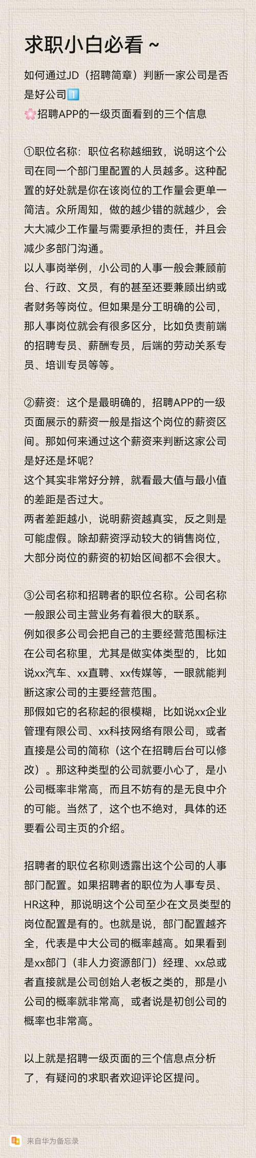 如何判断公司好坏，关键看什么？-图1