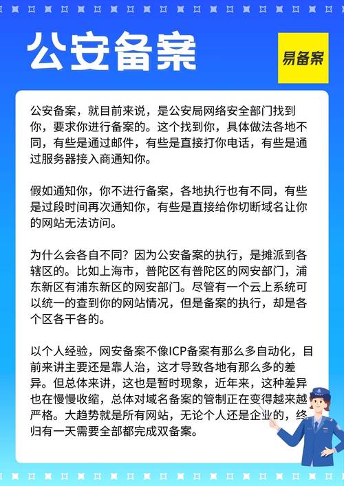 域名如何在公安部备案？-图3