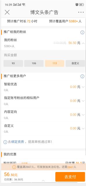 手机微博营销怎么做才有效？-图2