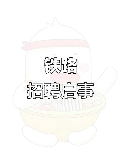 新疆铁通招聘，具体岗位和要求是什么？-图1