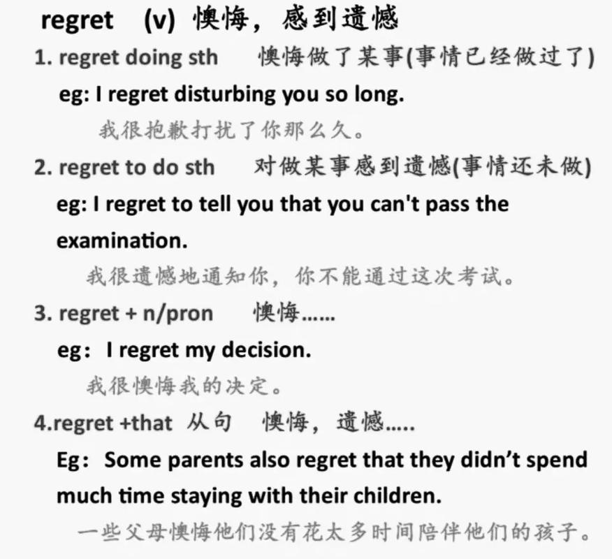 regret的已做与未做如何区分？-图1