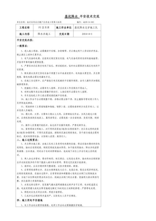 基坑降水模拟命令如何精准应用？-图2