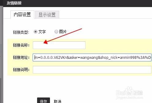 友情链接怎么做好？关键在哪？-图1