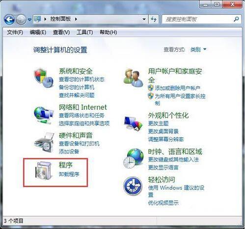 Win7系统如何打开IIS设置？-图2