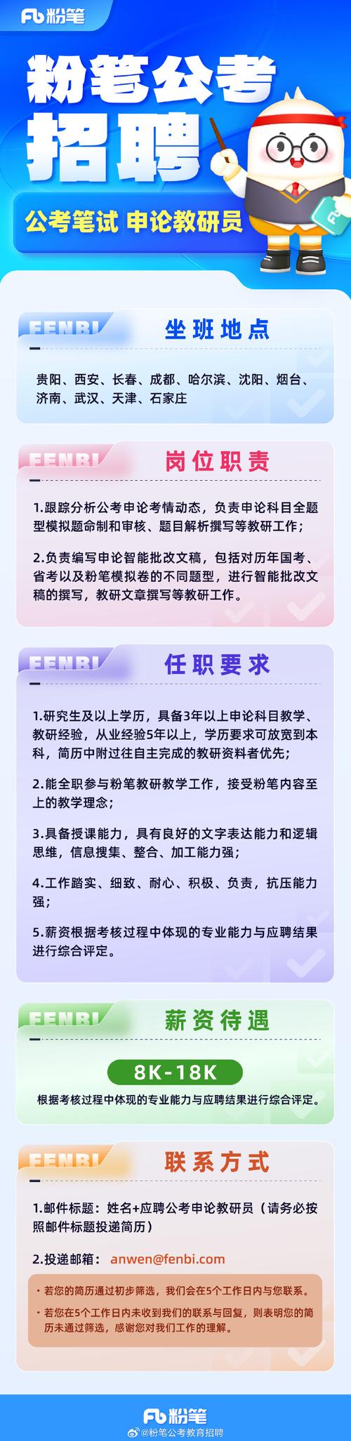 粉笔 SOHO 招聘，远程岗位有哪些？-图3