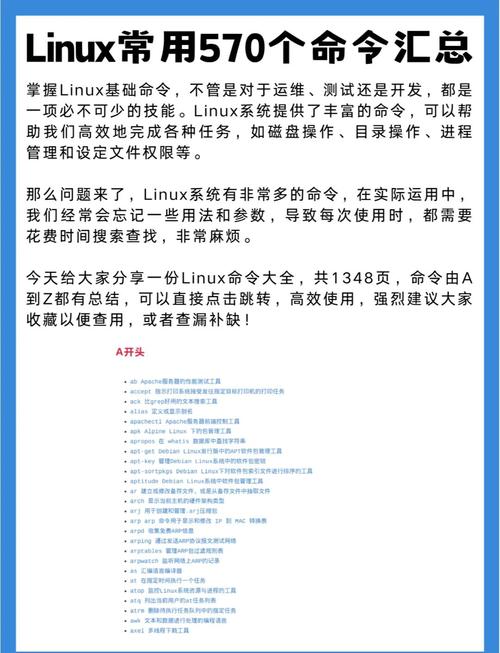 运维Linux命令有哪些实用技巧？-图3