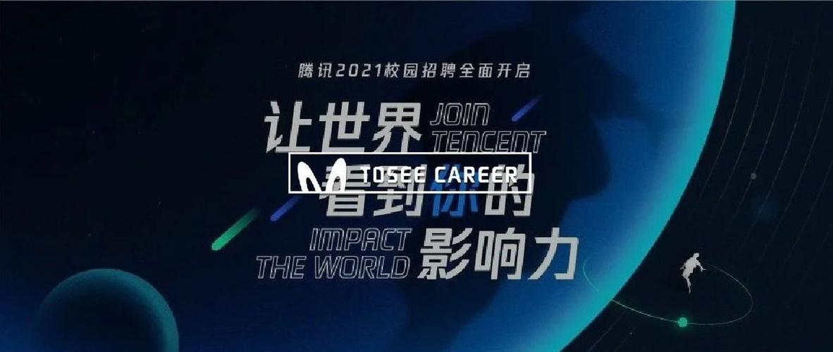 腾讯招聘zx是腾讯的什么项目或部门？-图2